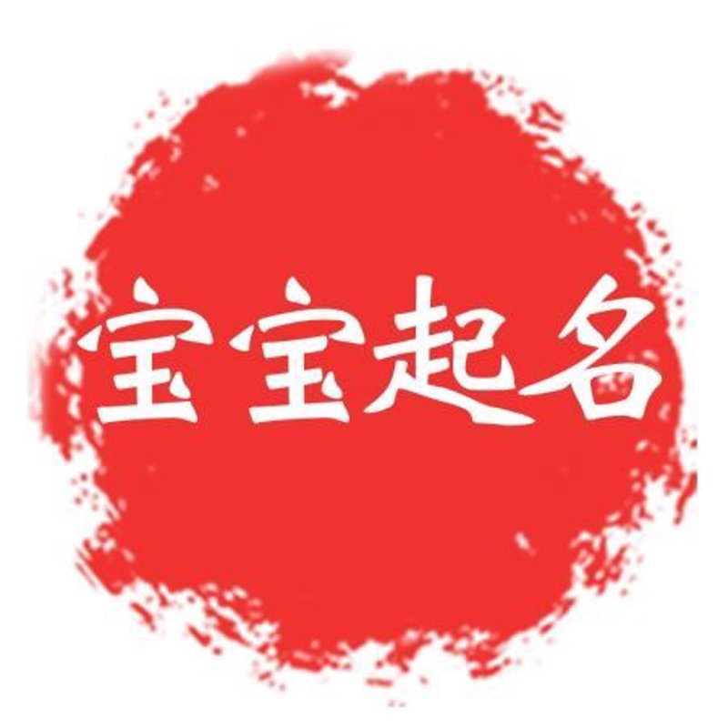 给新店取个响亮的名字，听起来容易做起来难。今天就来聊聊如何为你的店铺取一个既吸引人又能传递品牌理念的好名字。